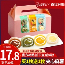 阿婆家的 冰皮麻薯糯米糍30枚