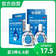 珍视明滴眼液共15ml