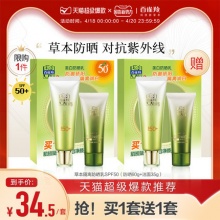 百雀羚 防晒乳SPF50+60g+洁面35g