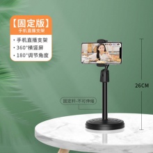 黎孩 手机直播支架
