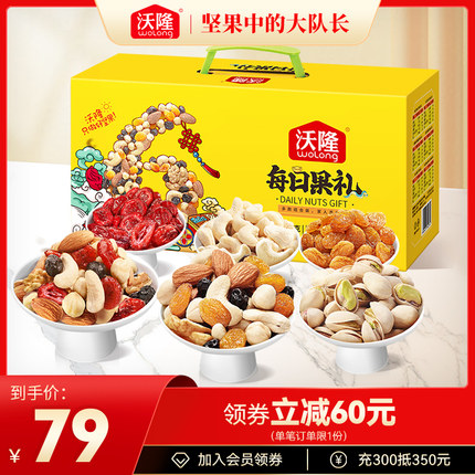 沃隆每日坚果礼盒750g