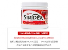 stridex 水杨酸棉片