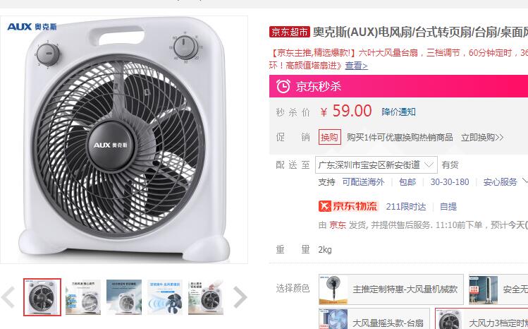 【39】AUX奥克斯 台式转页扇