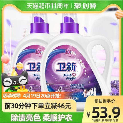 卫新 香薰洗衣液 4.5kg*2瓶 薰衣草香
