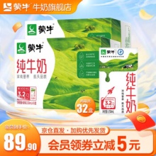 蒙牛 纯牛奶全脂灭菌250ml*16*2箱