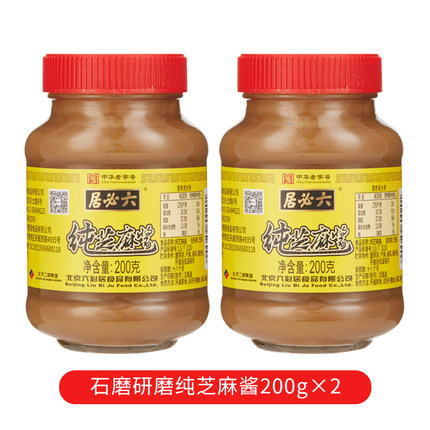 六必居 纯芝麻酱200g*2瓶