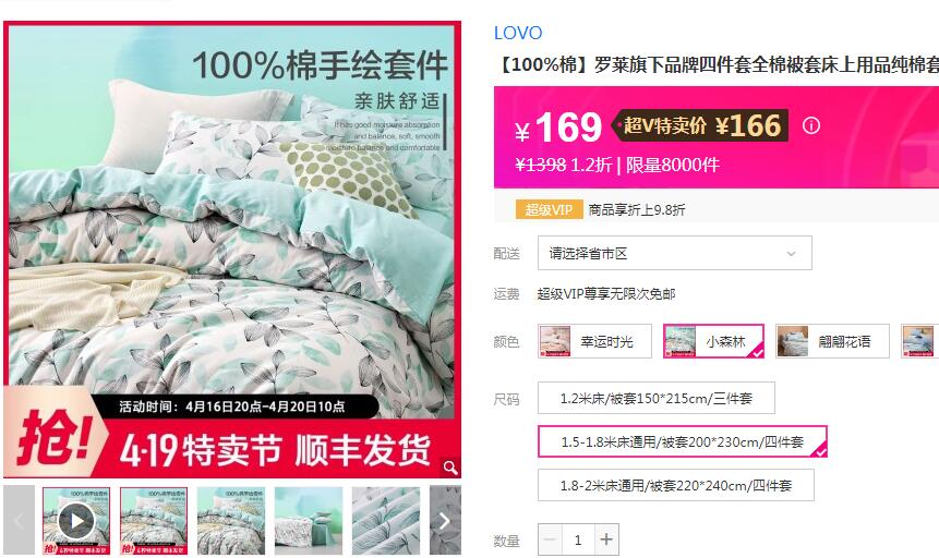 【166】LOVO 罗莱旗下纯棉四件套 1.5/1.8