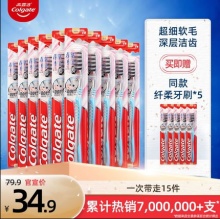 高露洁 纤柔软毛牙刷家庭装