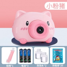 西克里 吹泡泡机玩具 背带+3电+2瓶水+20包液