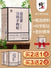 修正 菊花决明子枸杞茶