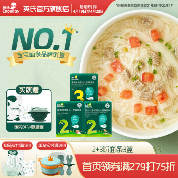 英氏  婴儿面条 2+3阶*3盒