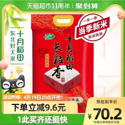 十月稻田 长粒香东北大米10kg