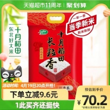 十月稻田 长粒香东北大米10kg