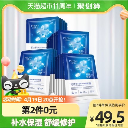 珀莱雅 神经酰胺面膜20片