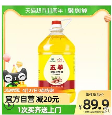 【75.9】五羊 浓香醇厚花生油5L