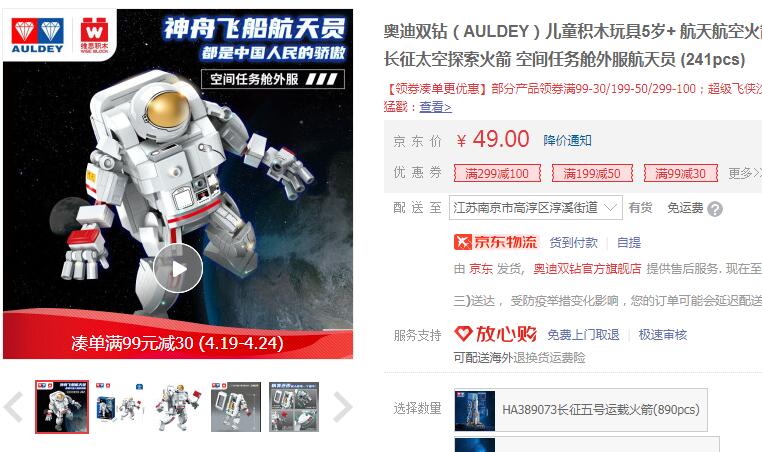 【29】奥迪双钻 空间任务舱外服航天员 (241pcs)