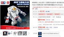 【29】奥迪双钻 空间任务舱外服航天员 (241pcs)
