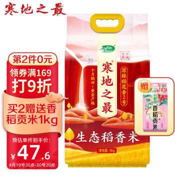 十月稻田 寒地之最 香稻贡米 5kg 