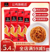 【3.7/袋】公鸡 直条意大利面 250g*4袋