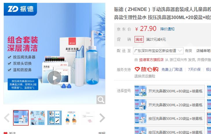 【16.9】振德 按压洗鼻器 300ML+20袋盐+喷雾瓶
