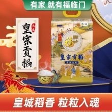 福临门 皇宗贡稻大米5kg 