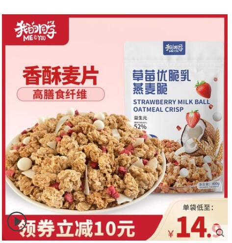 【9.9】我的同学 优脆乳燕麦片 400g