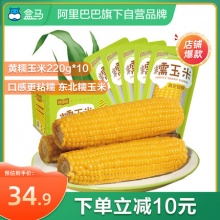盒马 谷田记黄糯玉米220g*10支