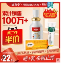 【14.9】达克宁 脚臭喷雾剂15ml