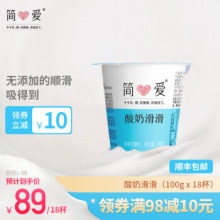 简爱  酸奶滑滑100g*18杯