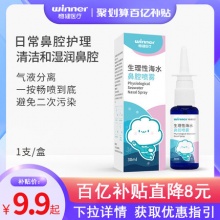 稳健 儿童海盐水冲洗鼻炎喷雾 30ml