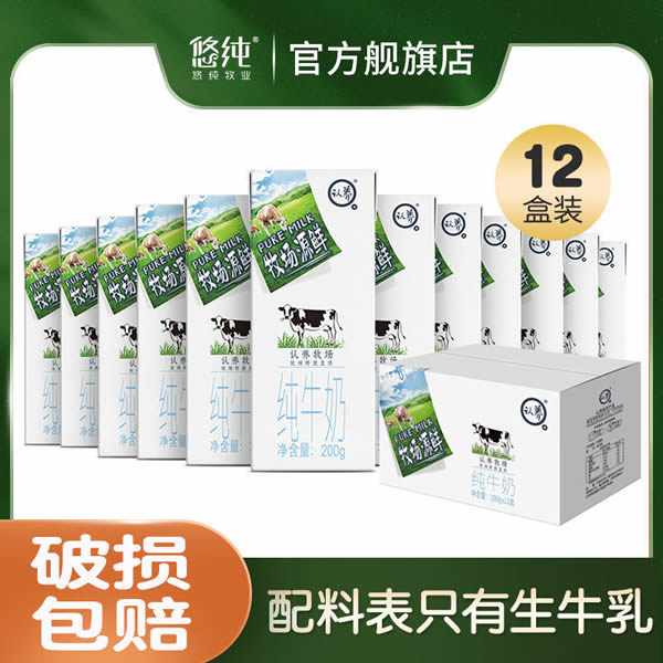 认养牧场源鲜纯牛奶整箱200g*12盒