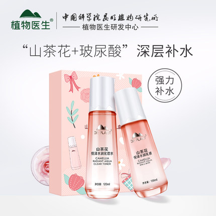 植物医生山茶花水120ml+乳100ml