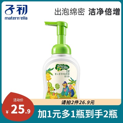 子初婴儿奶瓶清洗剂250ml