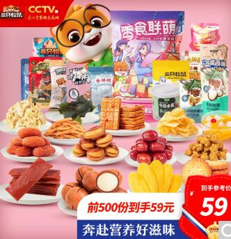 三只松鼠 巨型零食大礼包 欢喜零食大礼包 1489g