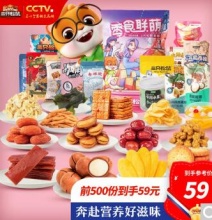 三只松鼠 巨型零食大礼包 欢喜零食大礼包 1489g