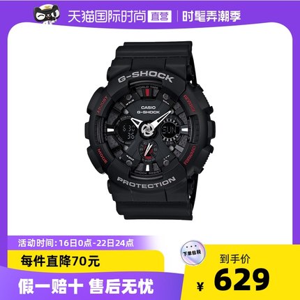 Casio卡西欧 G-SHOCK多功能石英男表