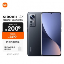 小米12X 8GB+256GB