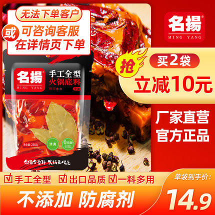 名扬火锅底料牛油麻辣238g*2袋