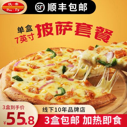 汉帝多口味烧烤披萨190g