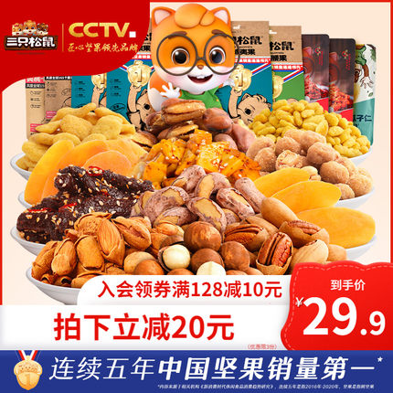三只松鼠 果炒货零食大礼包