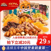 三只松鼠 果炒货零食大礼包