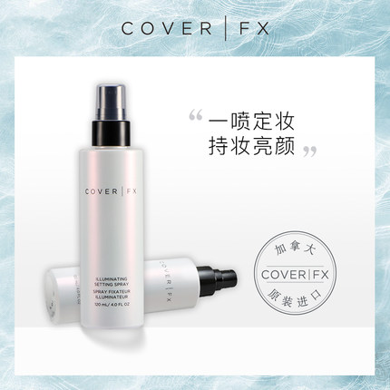 COVER FX定妆喷雾120ml
