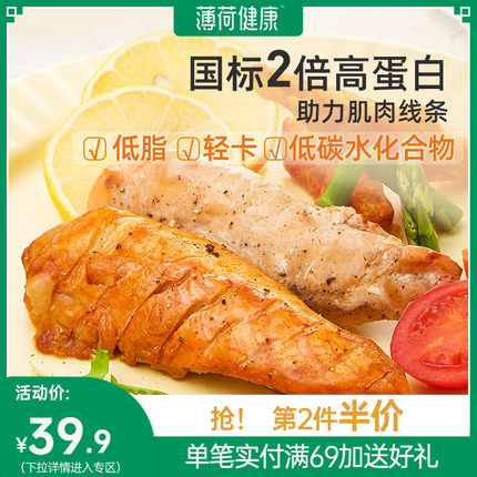 薄荷健康 低脂鸡胸肉80g*6袋