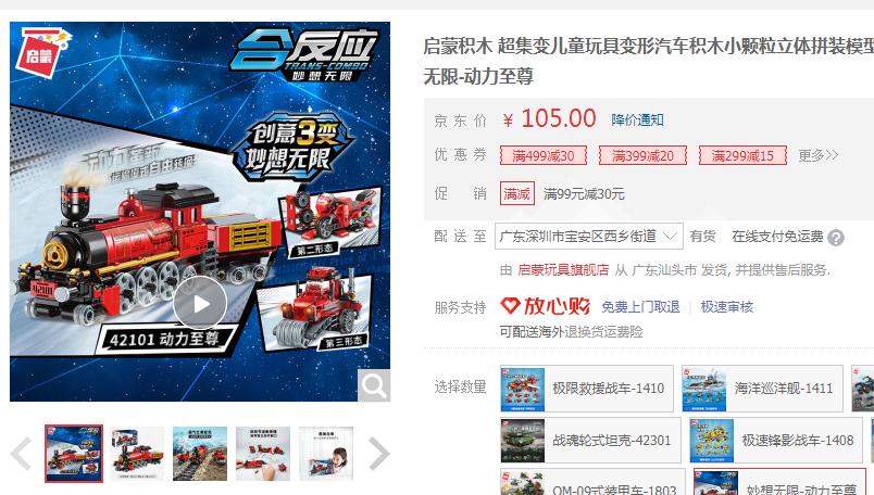 【20】启蒙 合反应创意三变系列积木