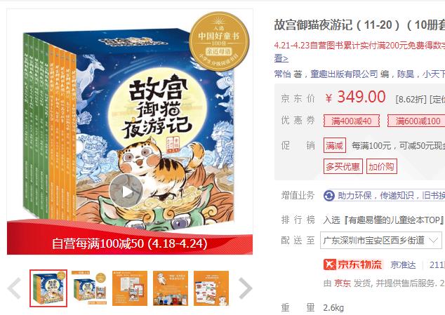 ①故宫御猫夜游记（11-20）（10册套装） 