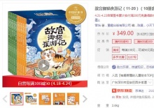 ①故宫御猫夜游记（11-20）（10册套装） 