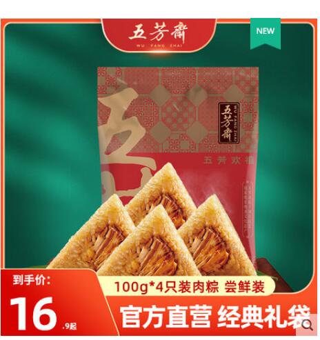 【12.9】五芳斋 鲜肉粽 100g*4个