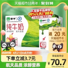 MENGNIU 蒙牛 纯牛奶 250ml*24包