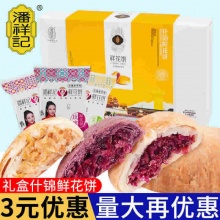 潘祥记 鲜花饼礼盒款*250g