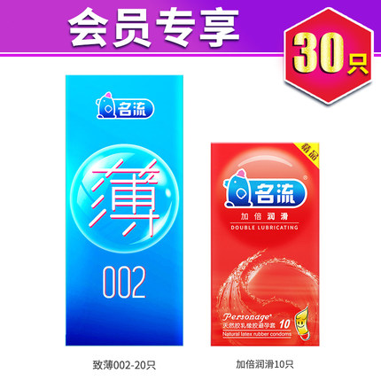 名流超薄隐形避孕套30只